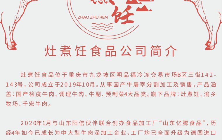 重庆灶煮饪食品有限公司