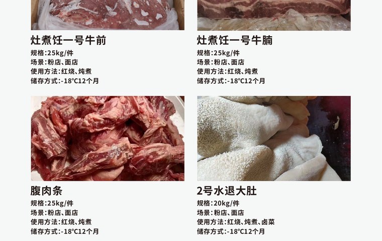 粉面门店牛腩牛前产品应用