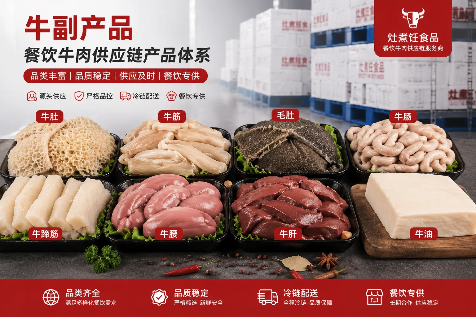 牛副产品